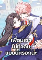 Friends Shouldn't Act This Way - Manhwa, Comedy, Fantasy, Romance, School Life, Shoujo